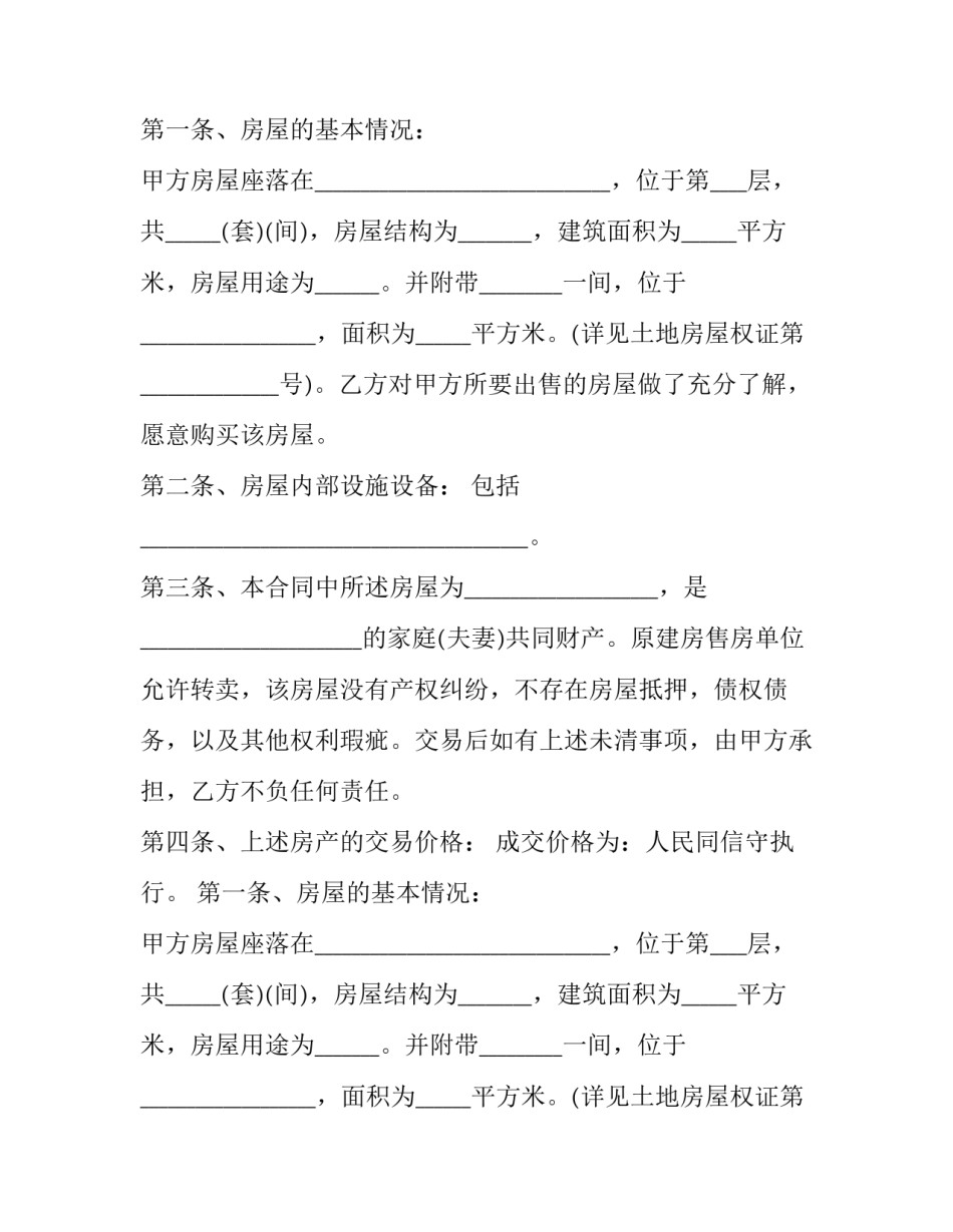 购房合同 购房协议 个人之间买房协议书(二十三篇)_第2页