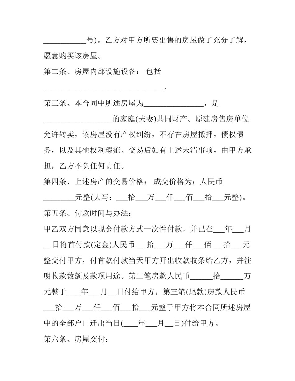 购房合同 购房协议 个人之间买房协议书(二十三篇)_第3页