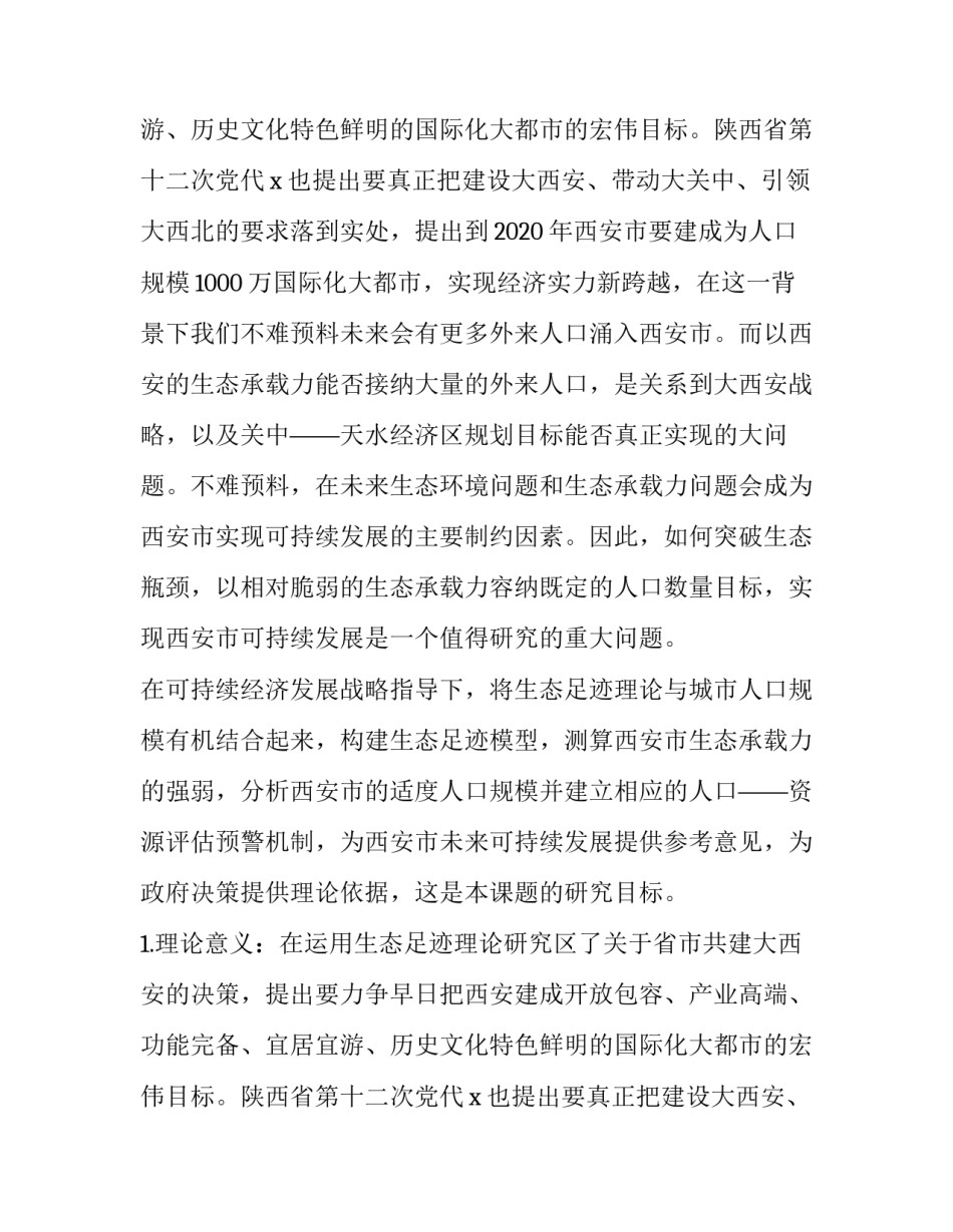 最新科研报告可分为(45篇)_第2页