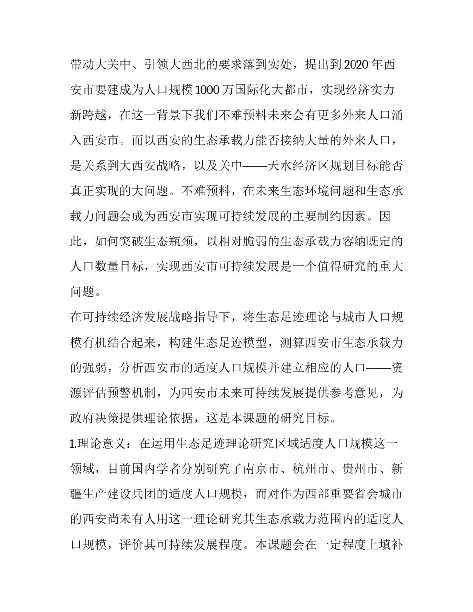 最新科研报告可分为(45篇)_第3页