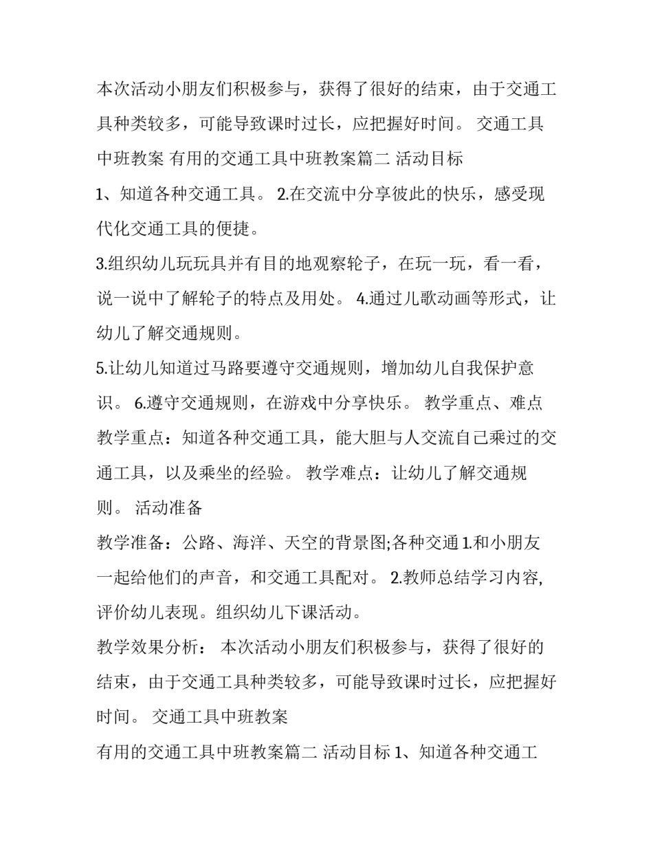 交通工具中班教案 有用的交通工具中班教案(九篇)_第2页