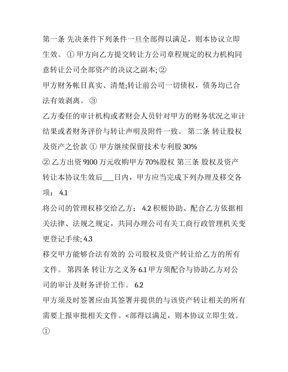 技术设备转让合同书(21篇)_第2页