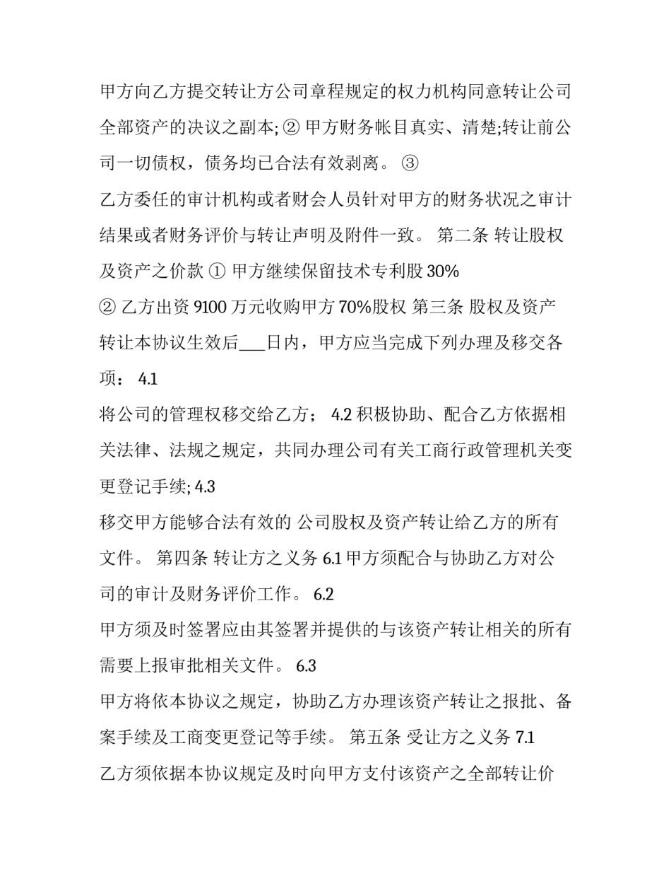 技术设备转让合同书(21篇)_第3页