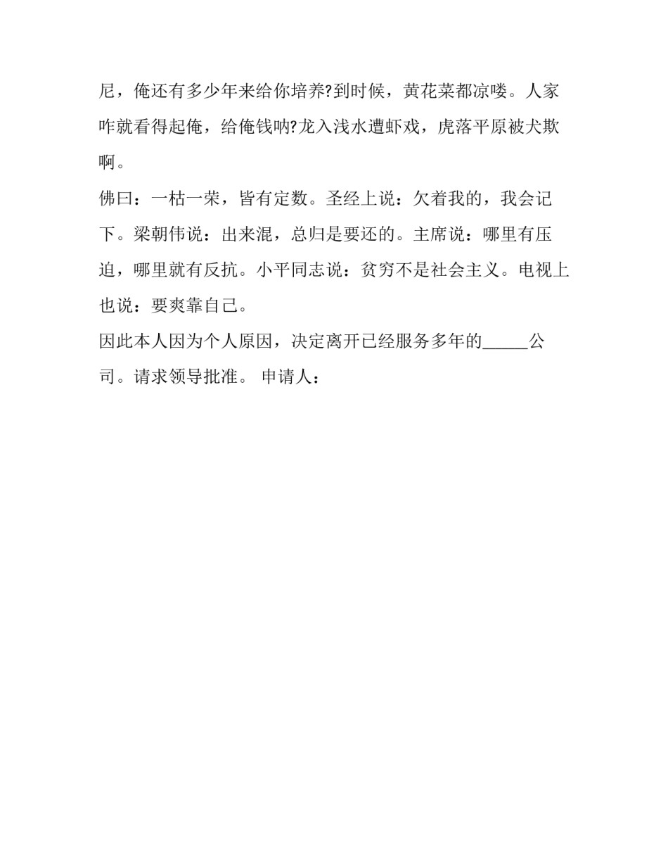 辞职报告优秀范文如何写_第2页