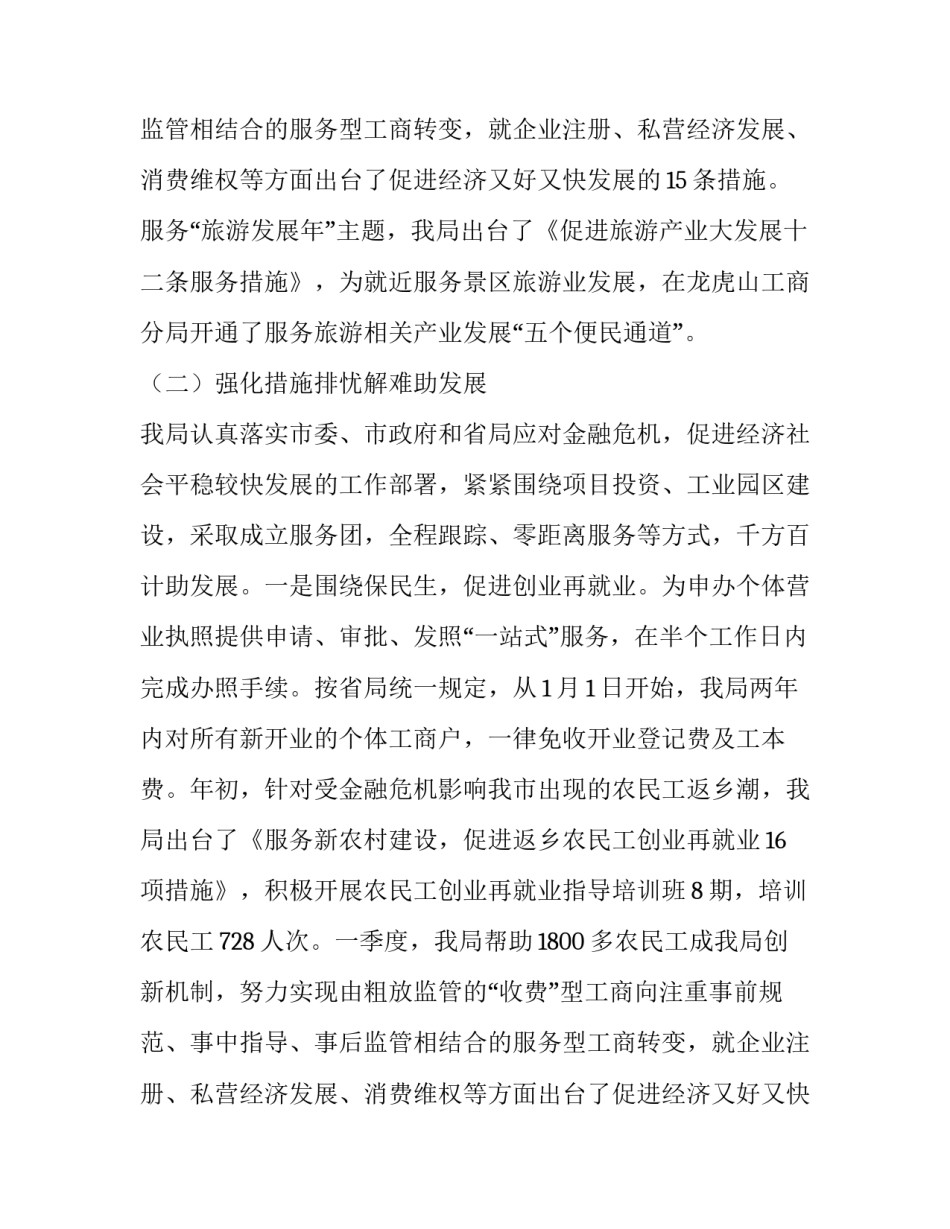 关于市工商局述职报告范文_第2页