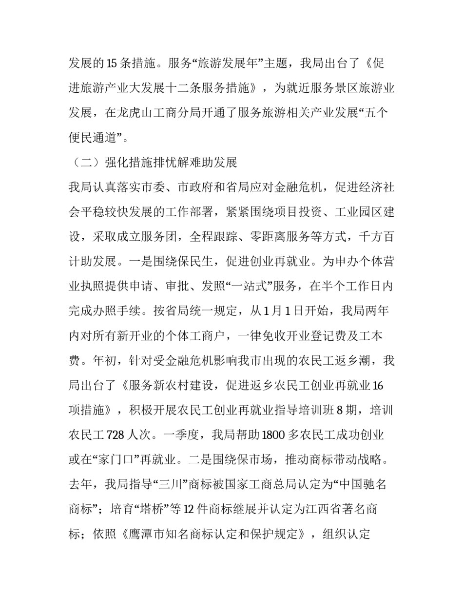 关于市工商局述职报告范文_第3页