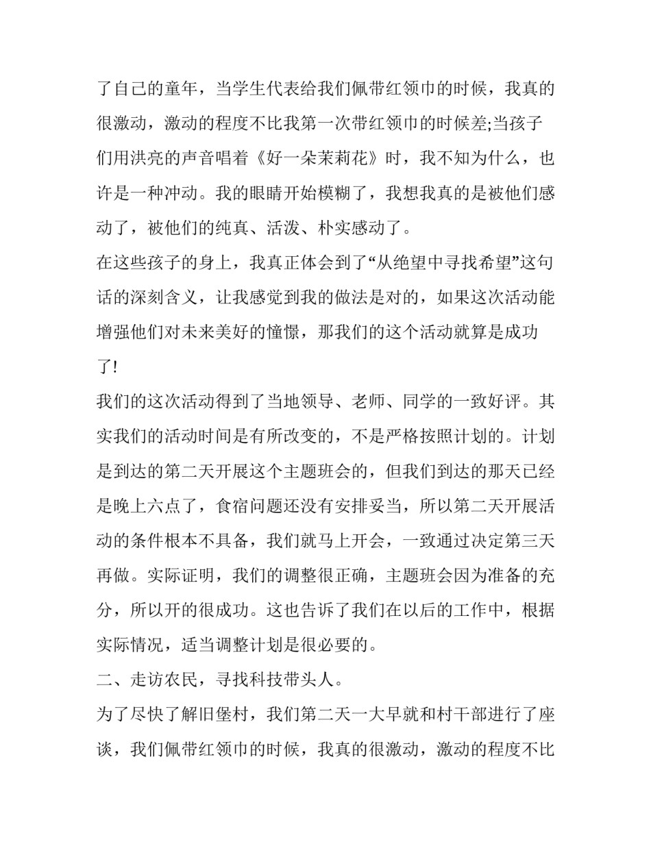 大学生农村社会实习报告的优秀范文_第2页