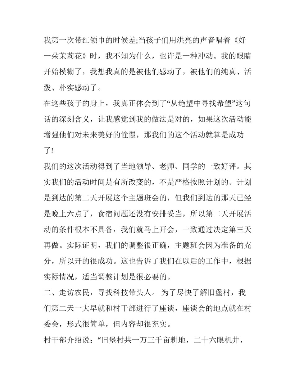 大学生农村社会实习报告的优秀范文_第3页