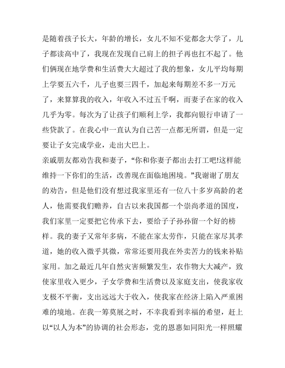 最新大学低保户贫困补助申请书(优质5篇)_第2页