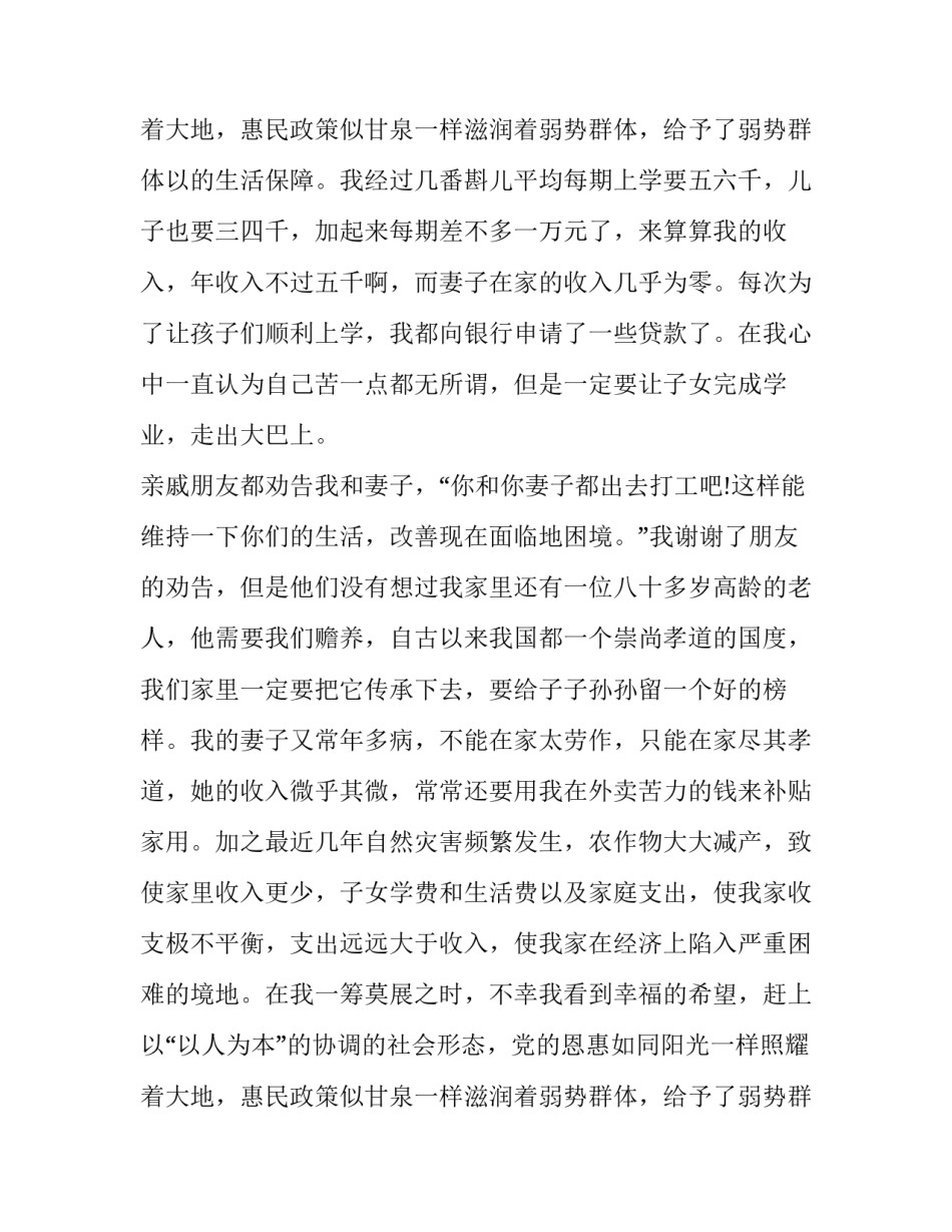 最新大学低保户贫困补助申请书(优质5篇)_第3页