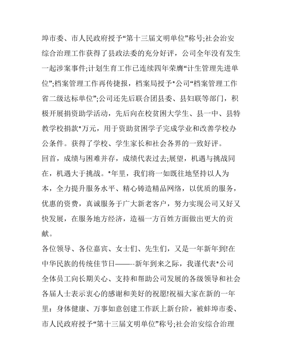 最新移动公司发言稿(十五篇)_第2页