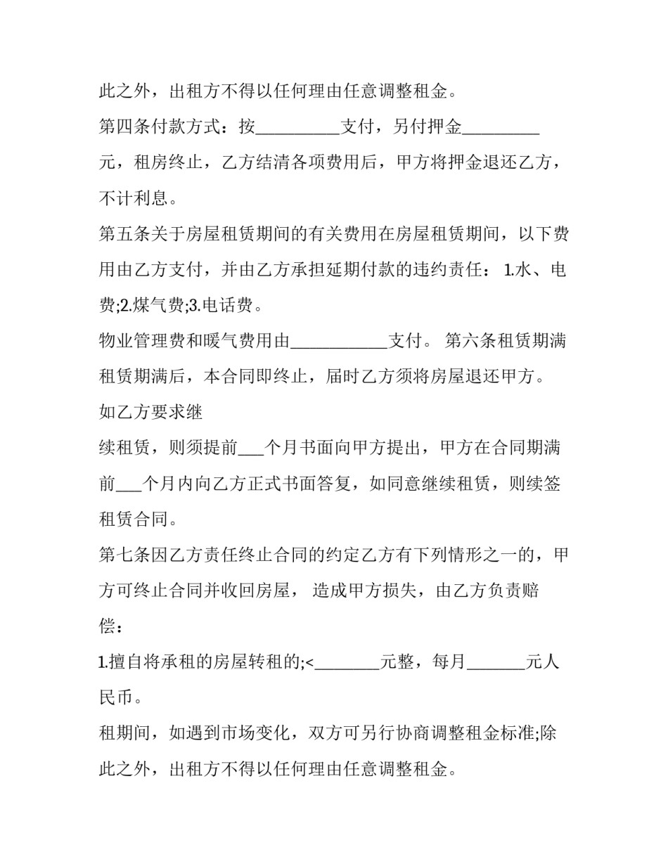 最新月付租金房屋租赁合同(23篇)_第2页