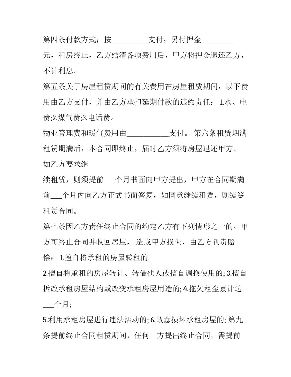最新月付租金房屋租赁合同(23篇)_第3页