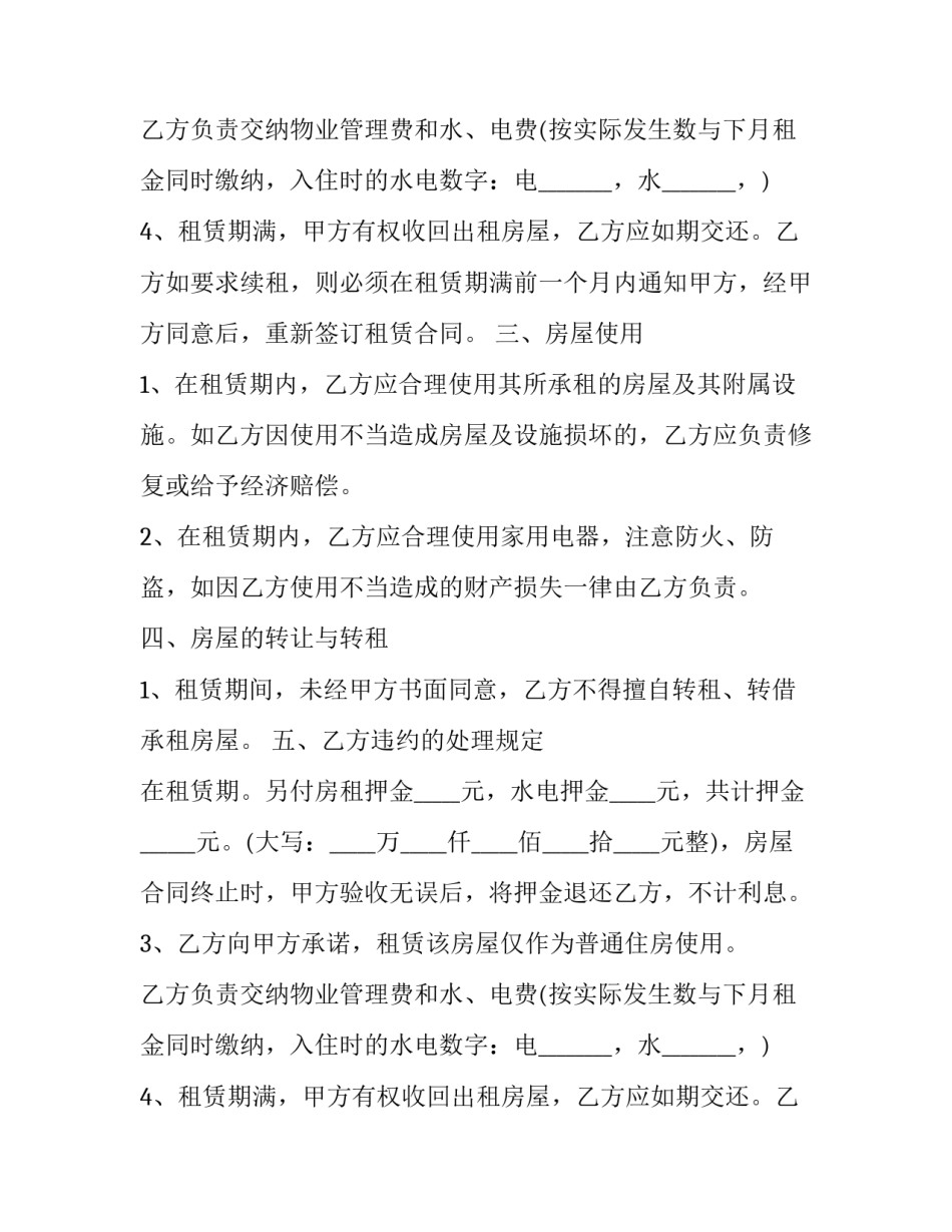 2023年住房租房协议书(20篇)_第2页