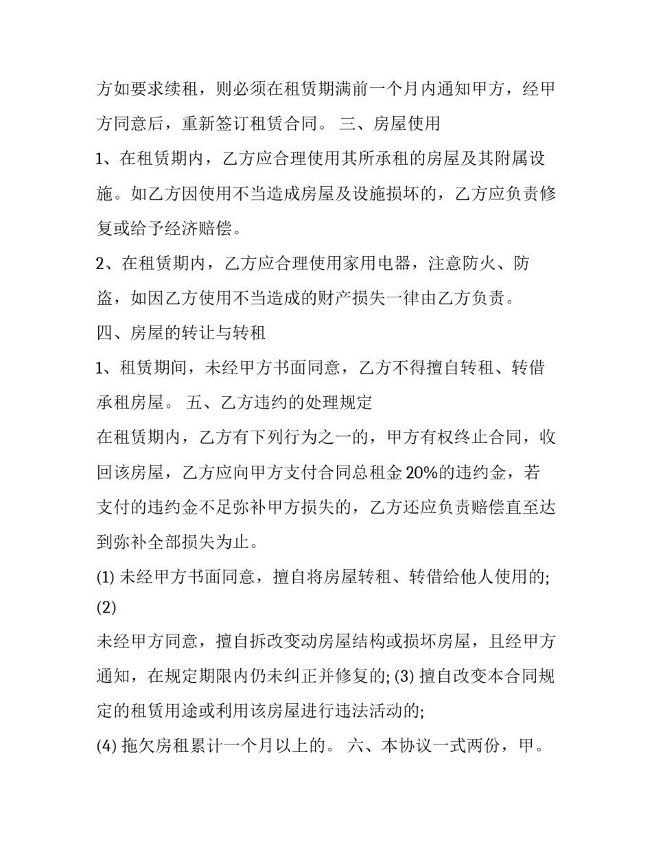2023年住房租房协议书(20篇)_第3页