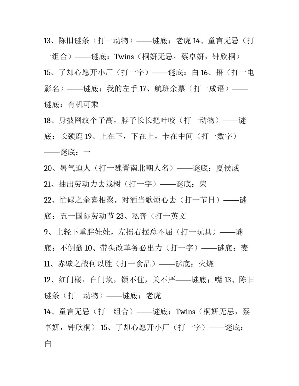 春风吹又生打一字_第2页