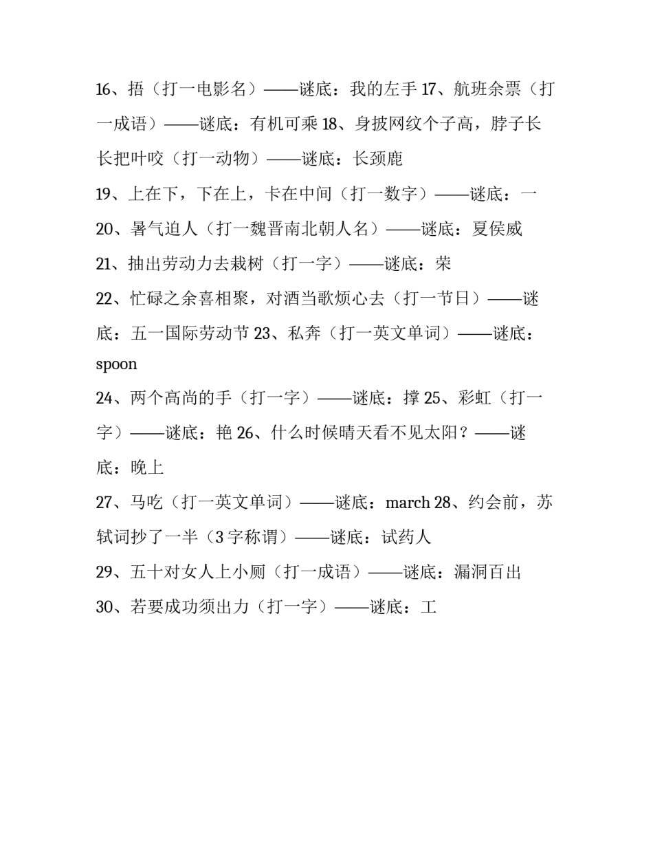 春风吹又生打一字_第3页