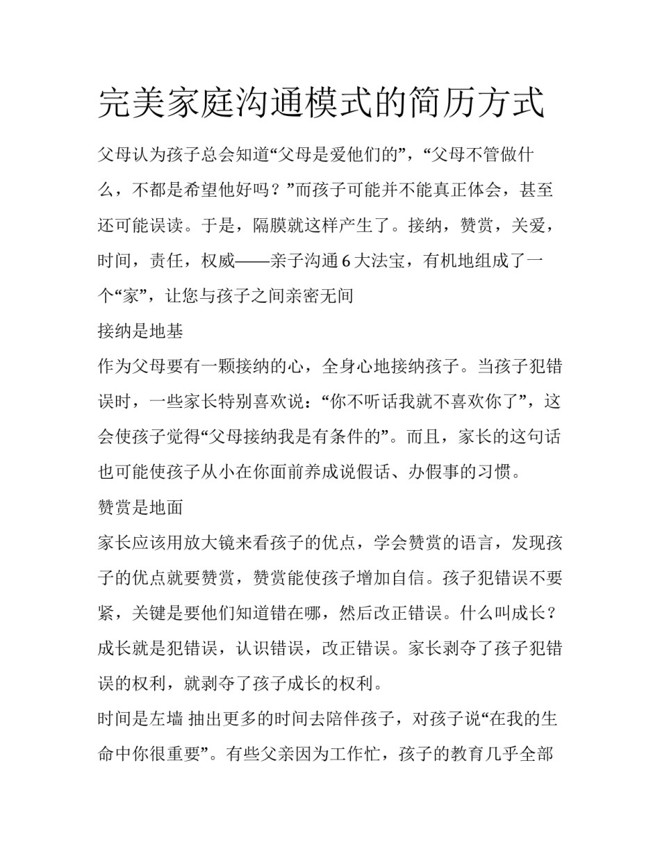 完美家庭沟通模式的简历方式_第1页