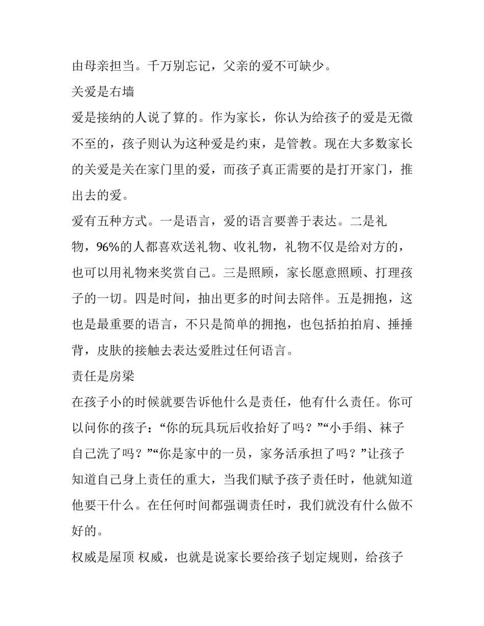 完美家庭沟通模式的简历方式_第2页