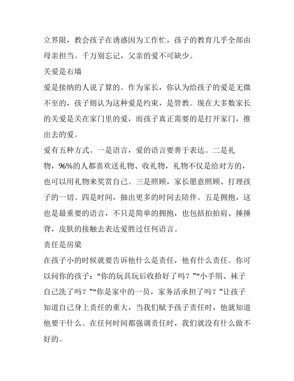 完美家庭沟通模式的简历方式_第3页