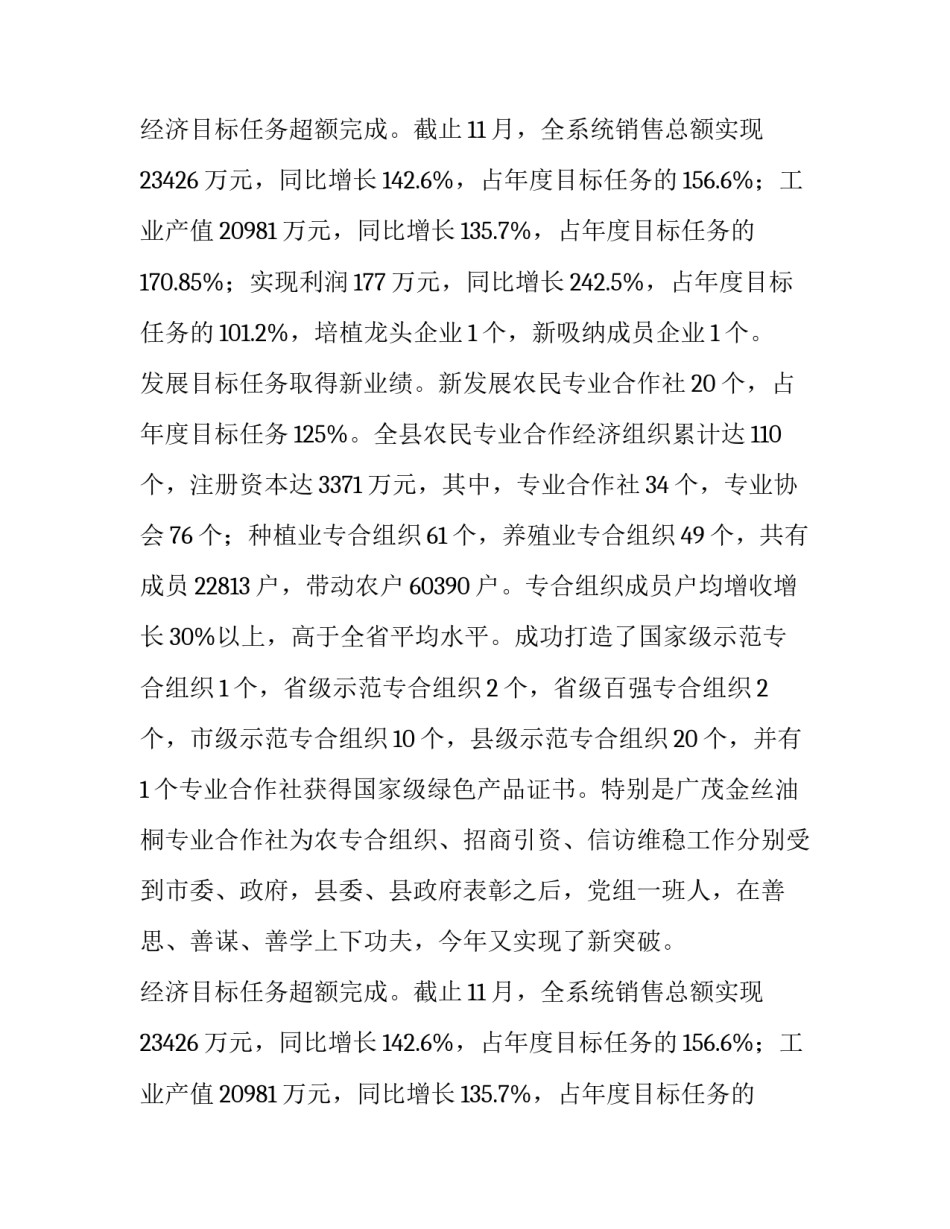 供销社领导班子述职述廉报告_第2页