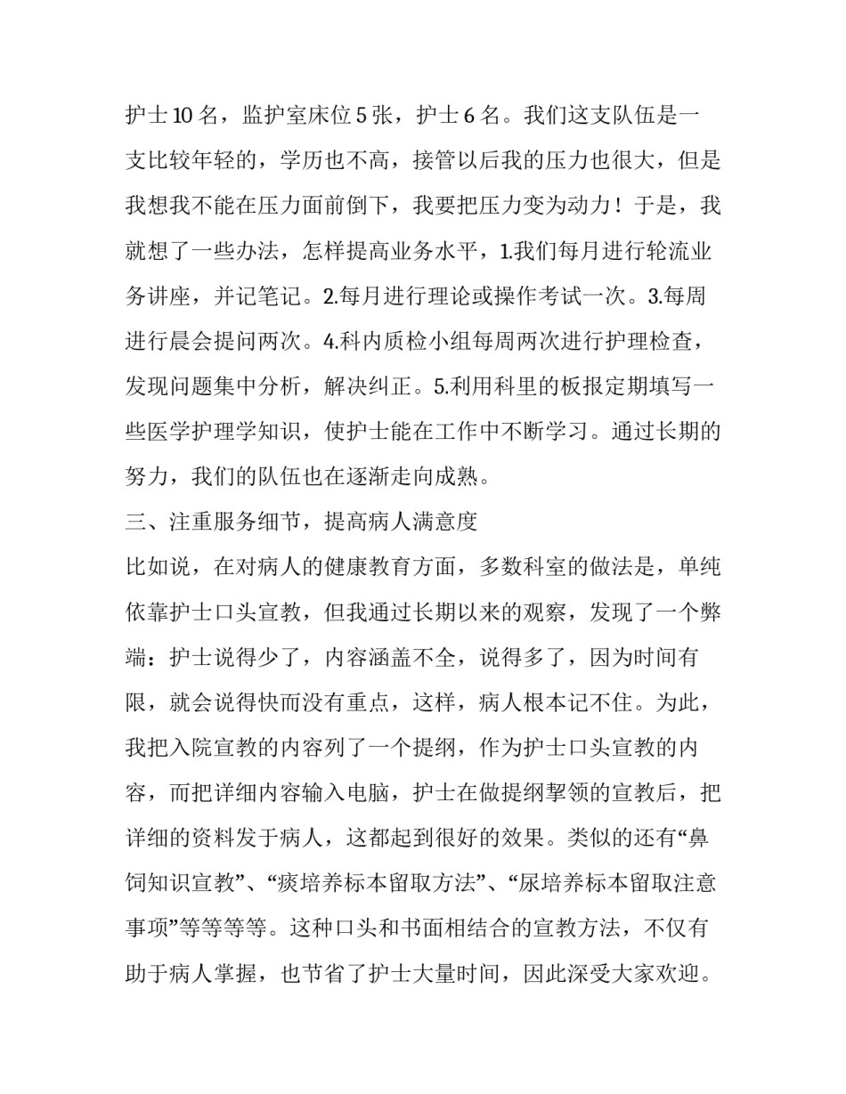 2023年医院护士述职报告 医院护士述职报告 (十篇)_第2页