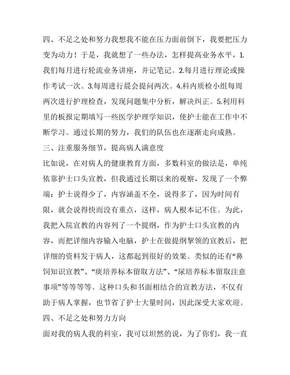 2023年医院护士述职报告 医院护士述职报告 (十篇)_第3页
