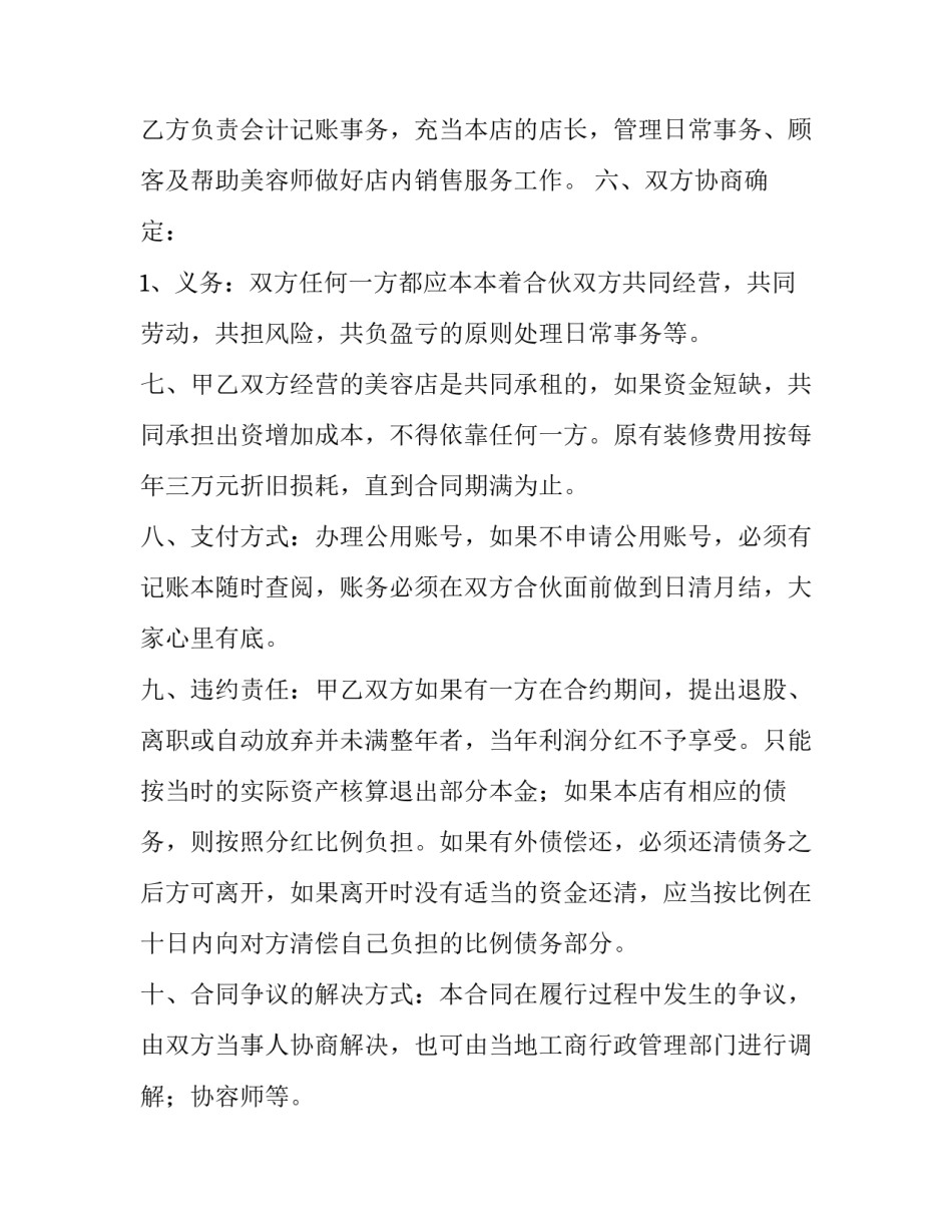 合伙美容院合同(优质8篇)_第2页