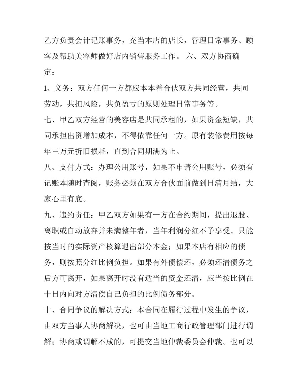 合伙美容院合同(优质8篇)_第3页
