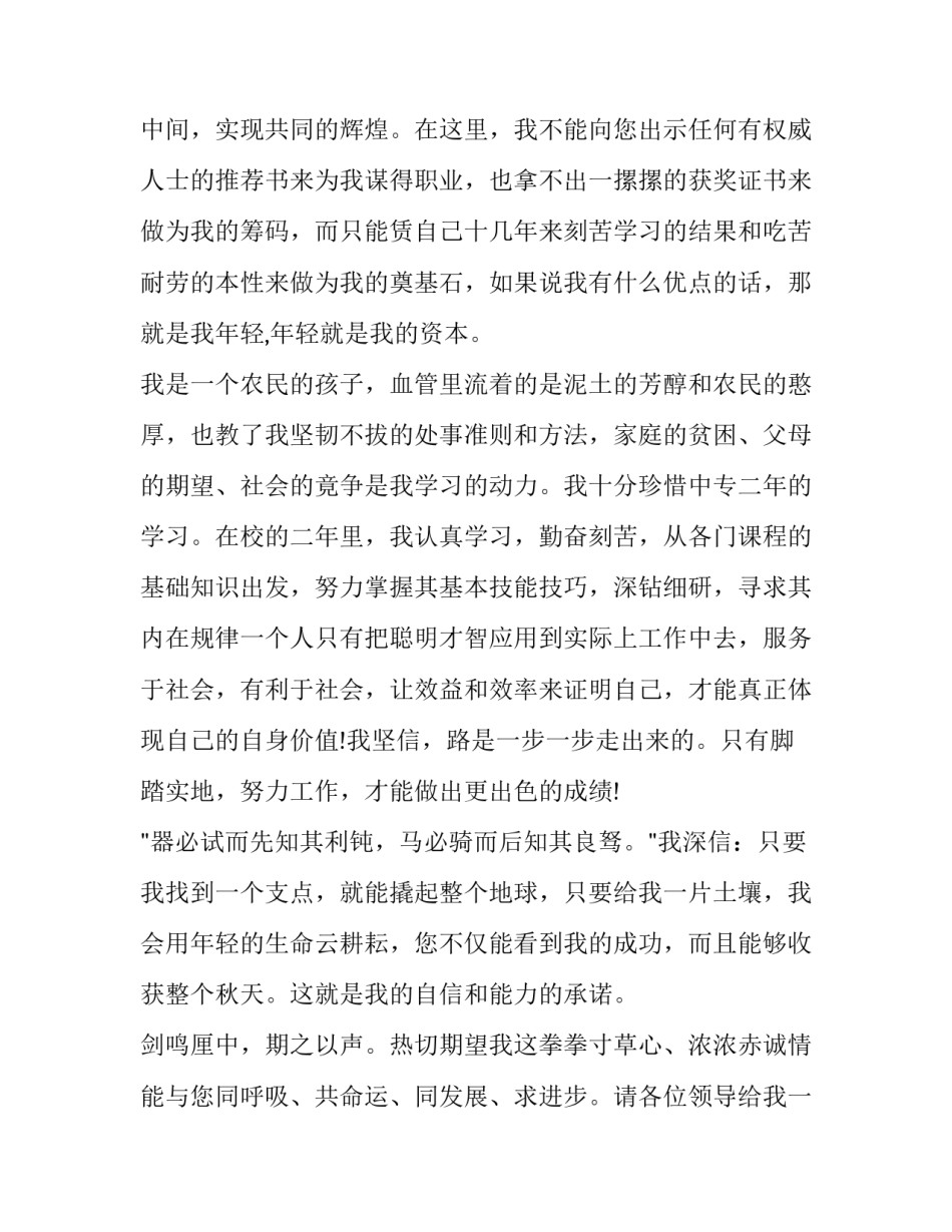 2023年个人求职信500字左右会计 会计专业学生求职信300字(十七篇)_第2页