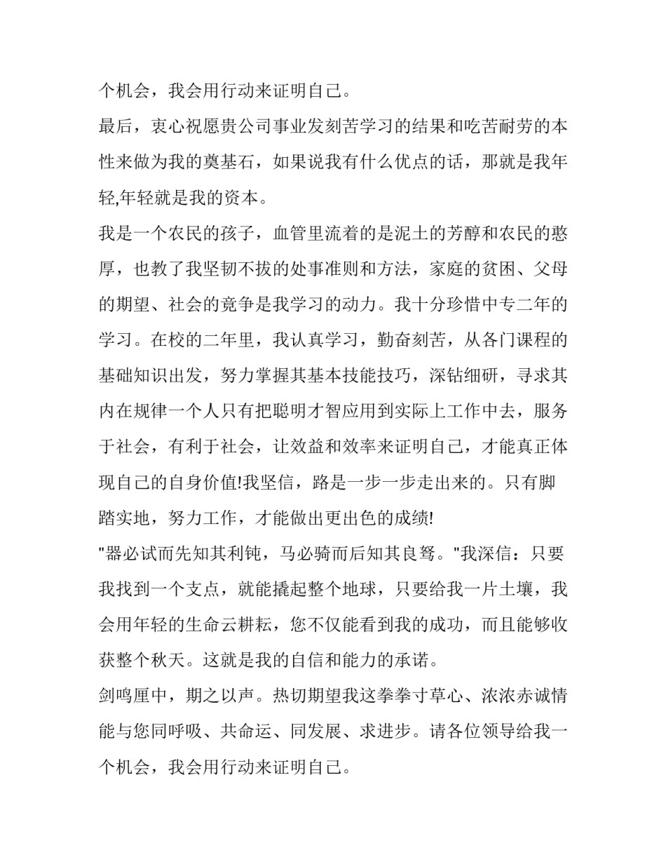 2023年个人求职信500字左右会计 会计专业学生求职信300字(十七篇)_第3页