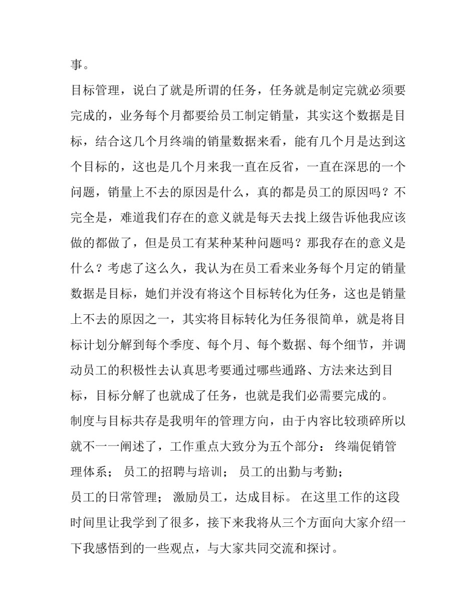 销售年终总结 销售年终总结及明年计划(三篇)_第3页