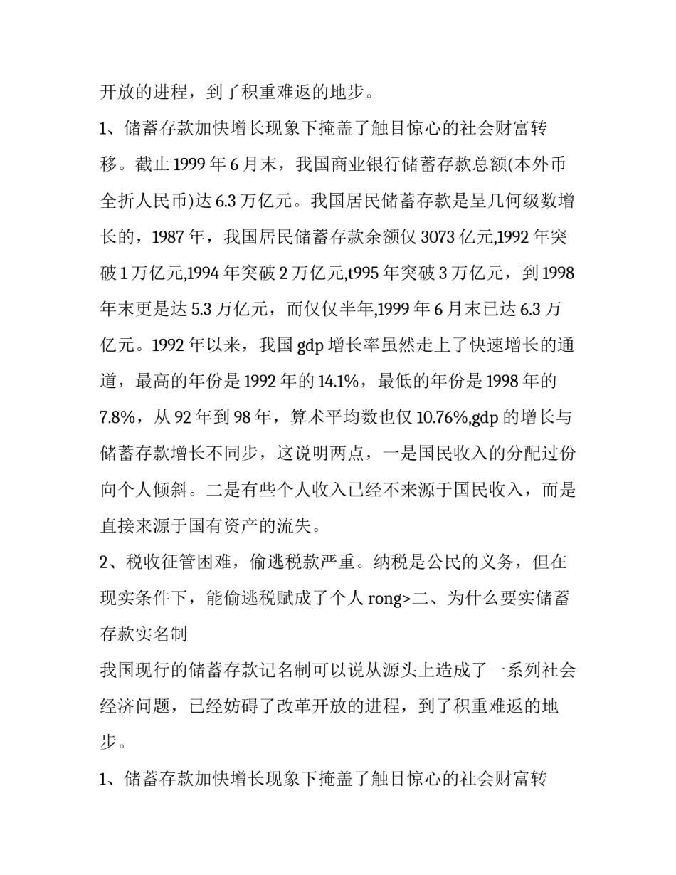 大学生假期银行实习报告范文_第2页