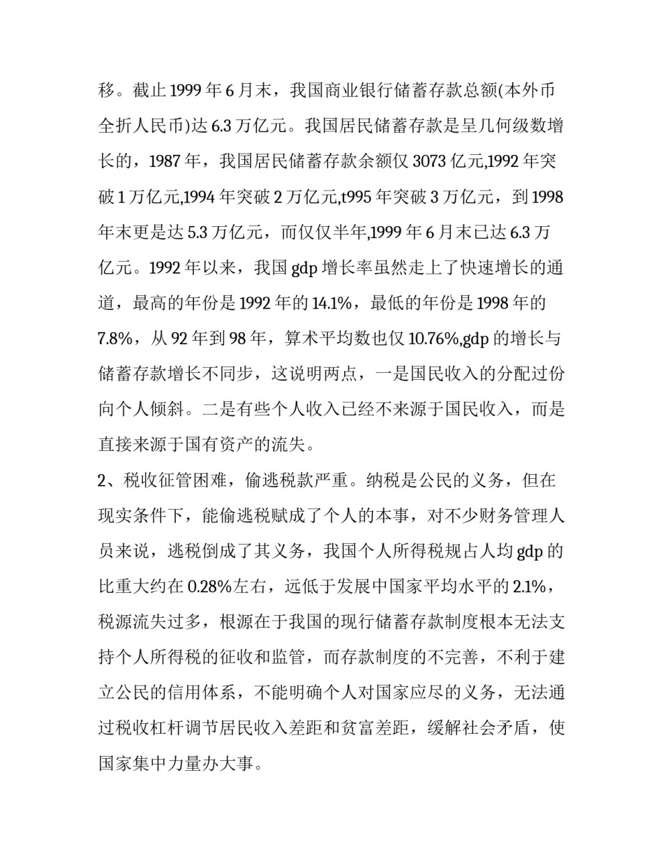 大学生假期银行实习报告范文_第3页