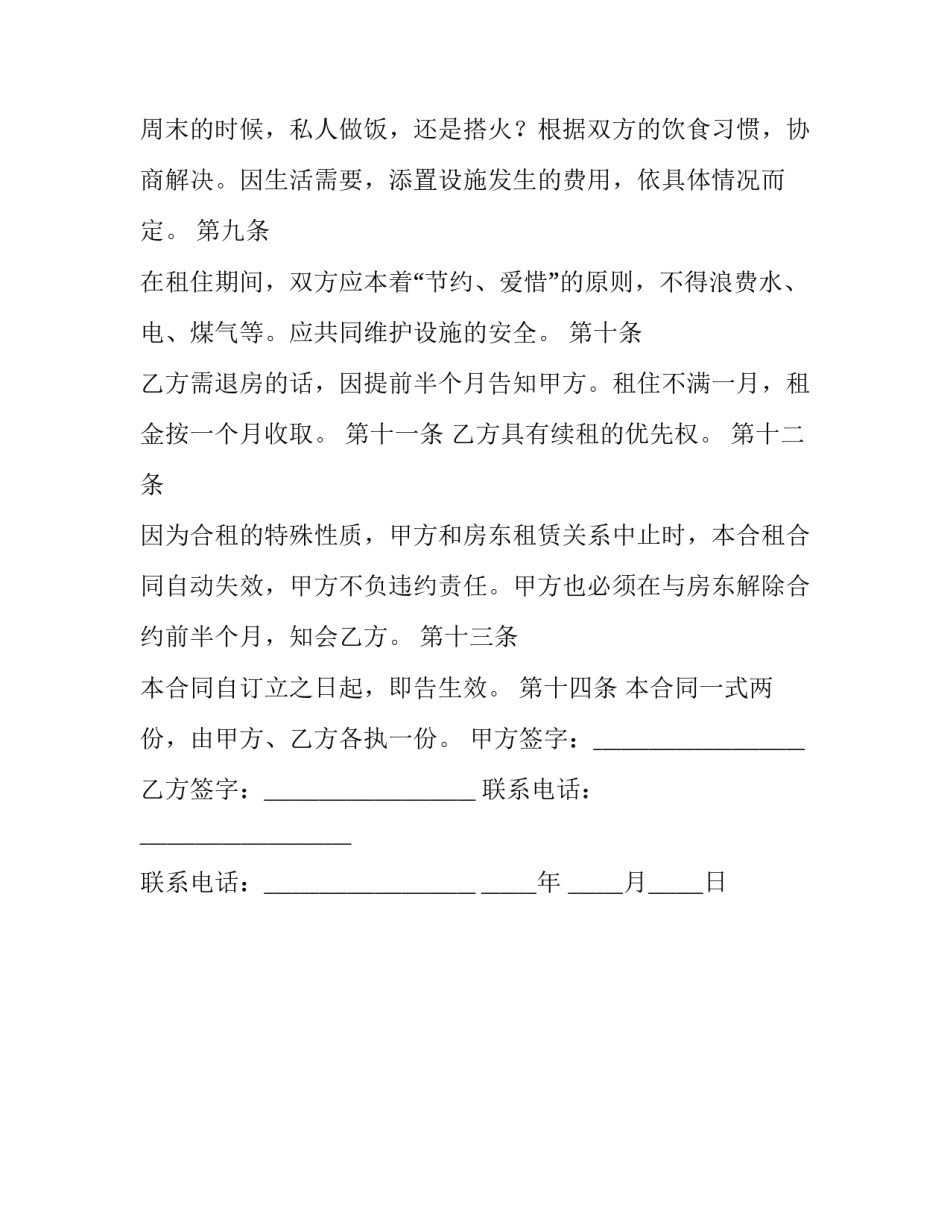 合租房租房的合同范文_第3页