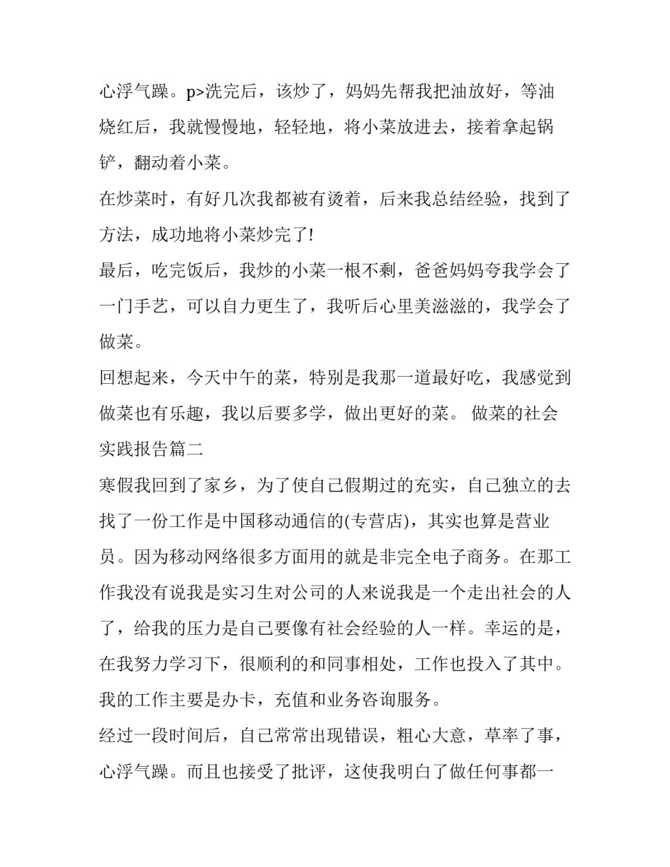 做菜的社会实践报告(汇总7篇)_第3页
