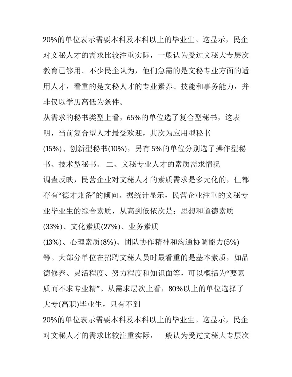 文秘就业市场分析_第2页