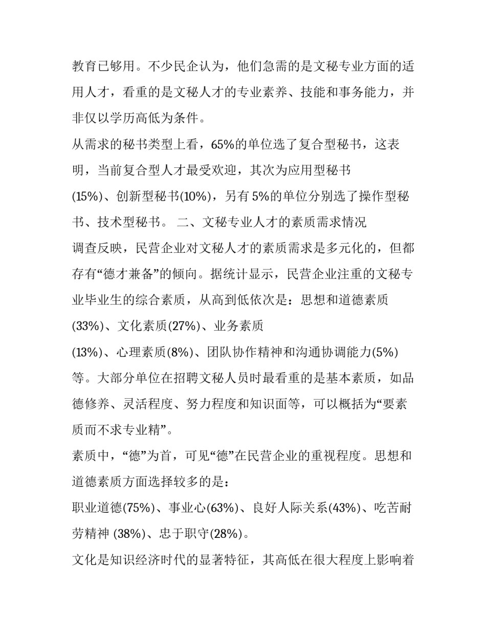 文秘就业市场分析_第3页