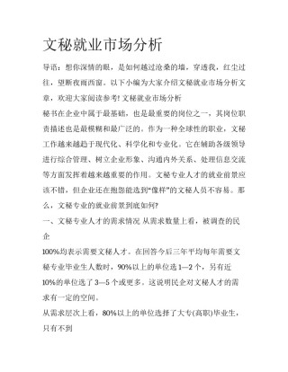 文秘就业市场分析