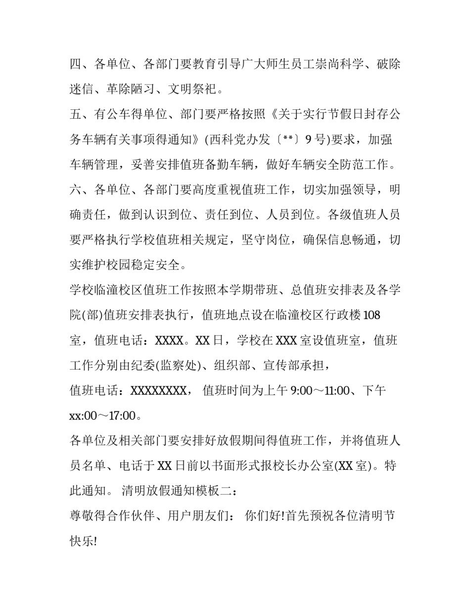 清明放假提醒通知模板_第2页