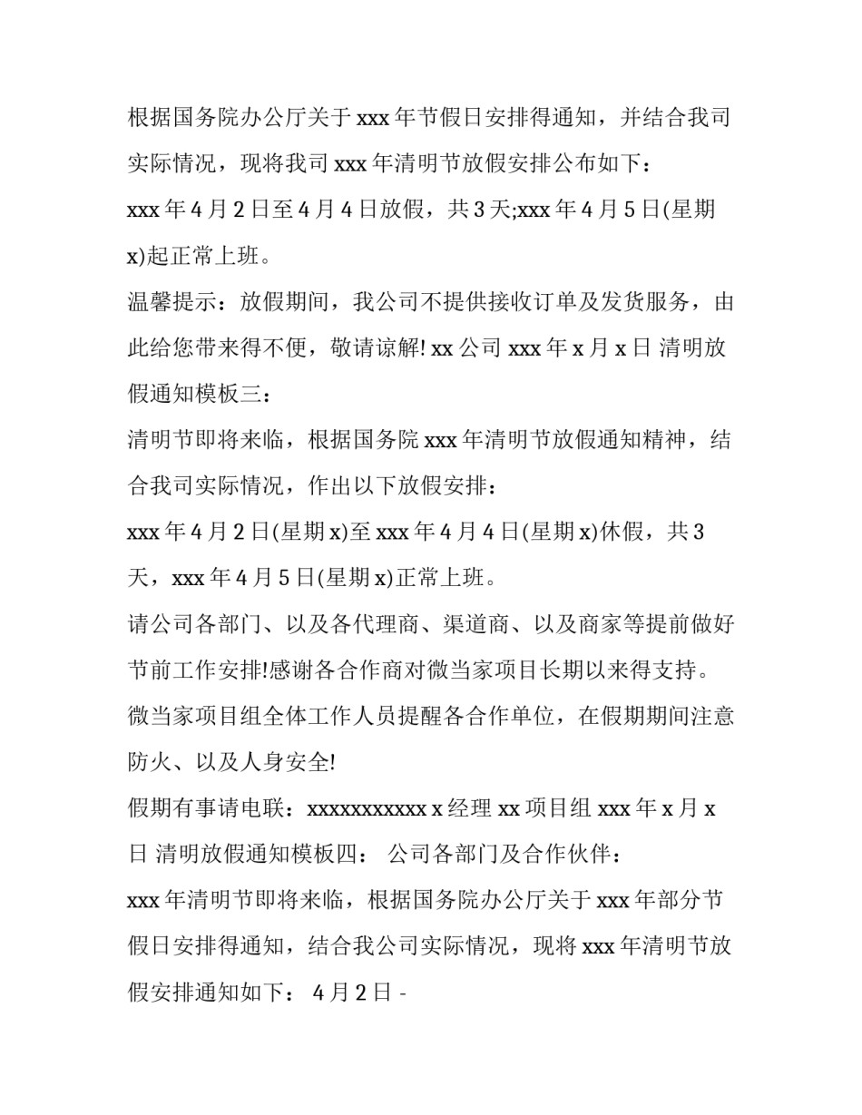 清明放假提醒通知模板_第3页
