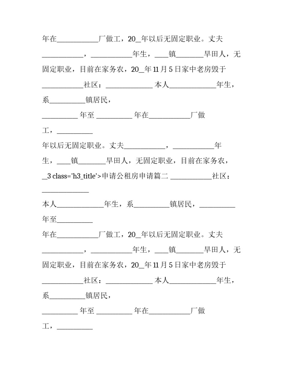 申请公租房申请(17篇)_第2页