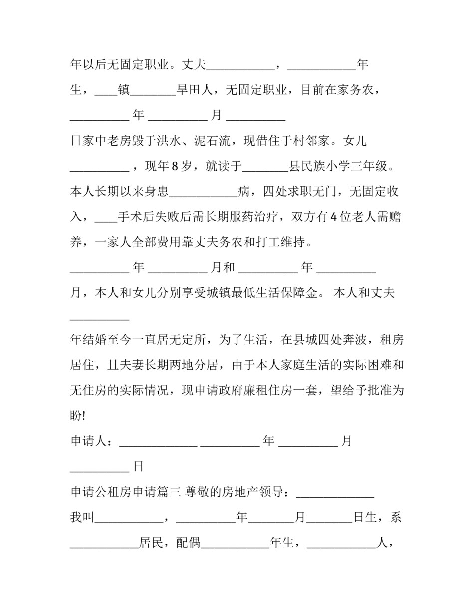 申请公租房申请(17篇)_第3页