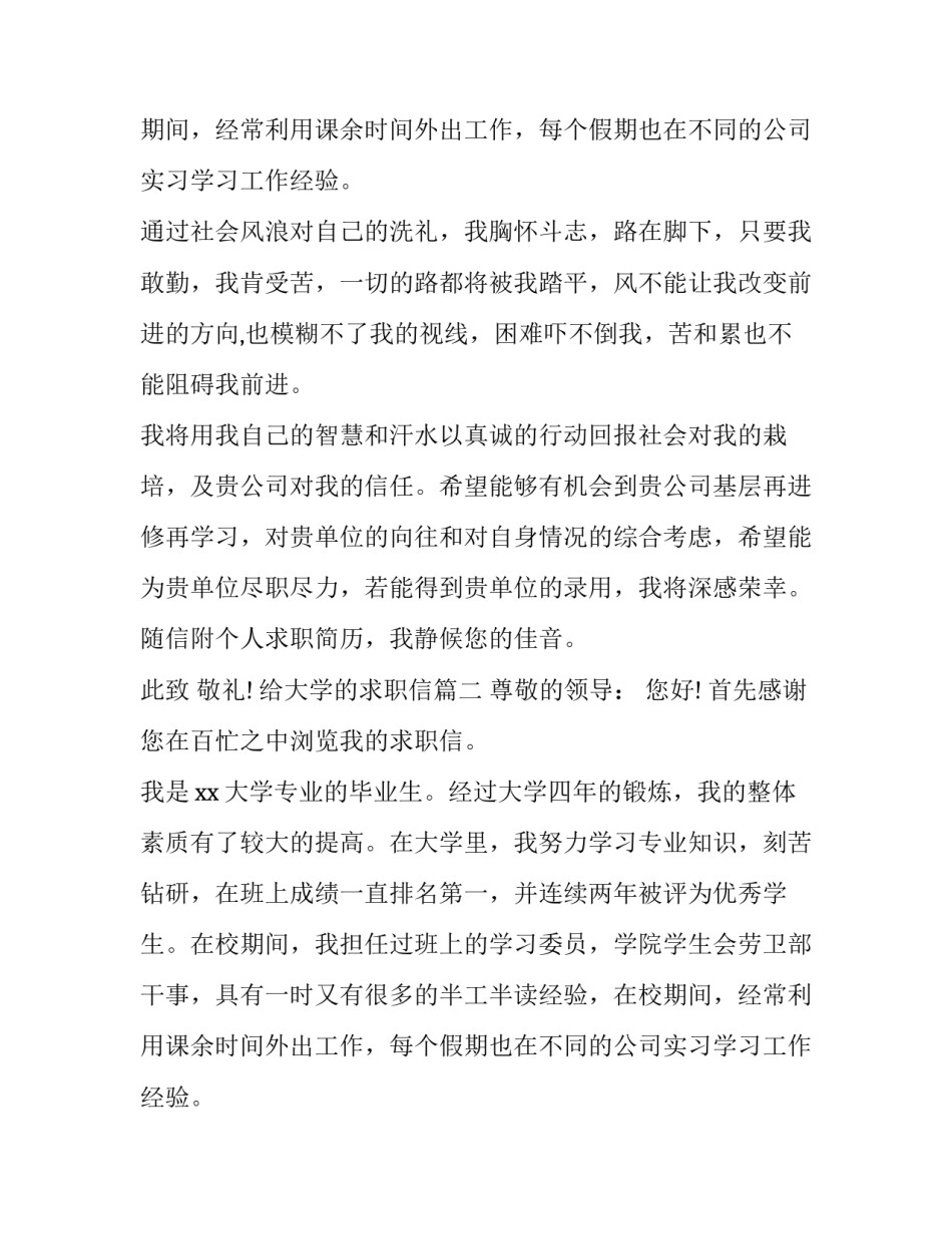 2023年给大学的求职信(3篇)_第2页