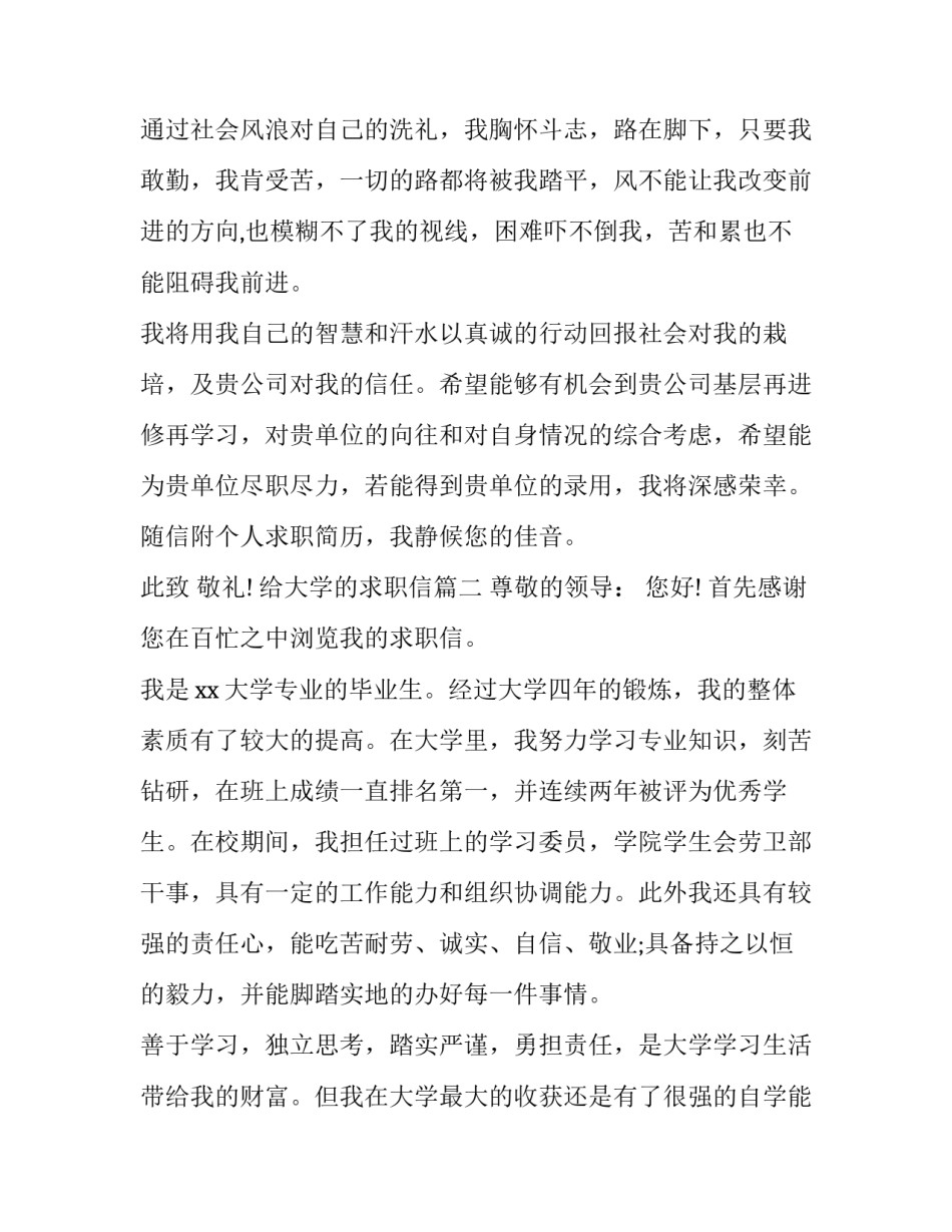 2023年给大学的求职信(3篇)_第3页