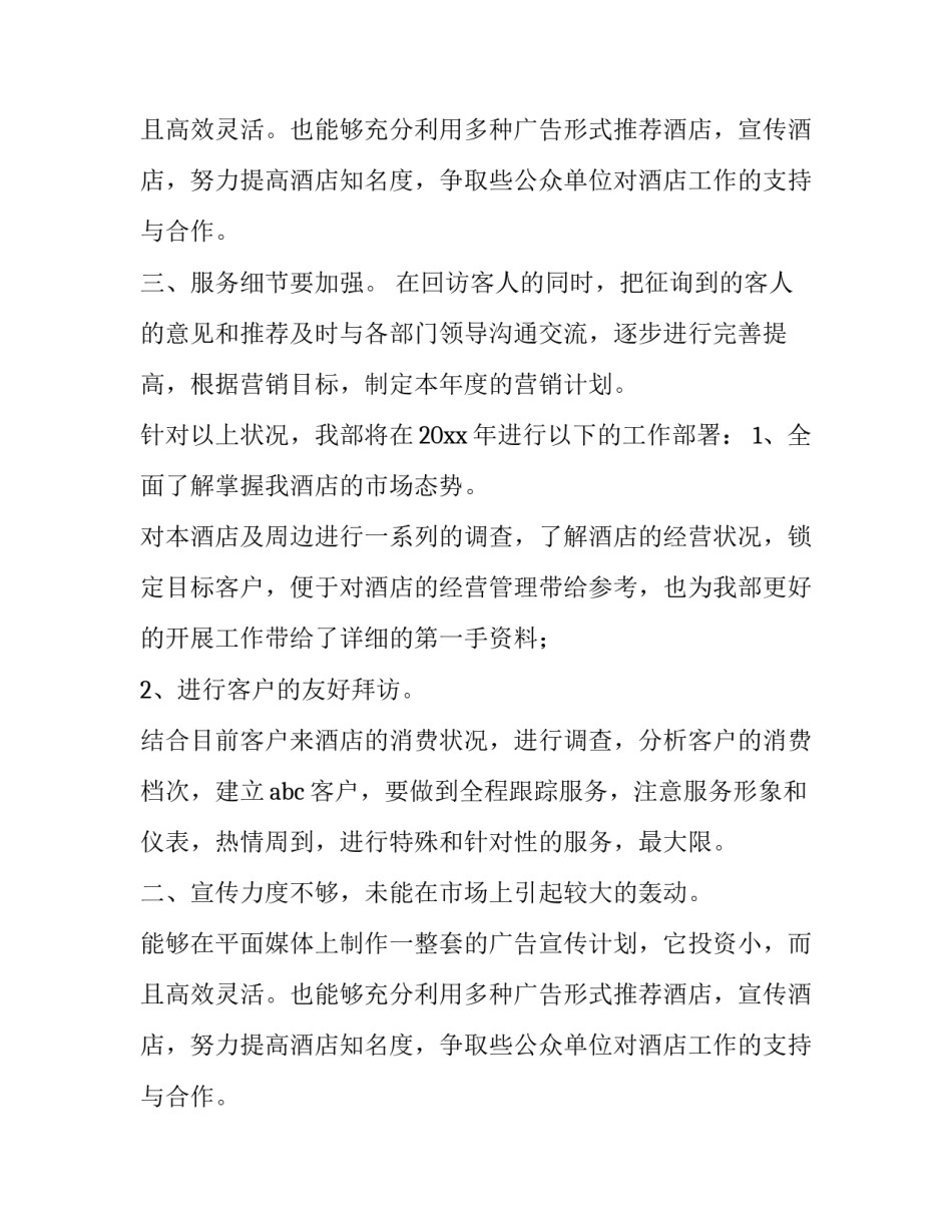 总经理个人述职报告_第2页