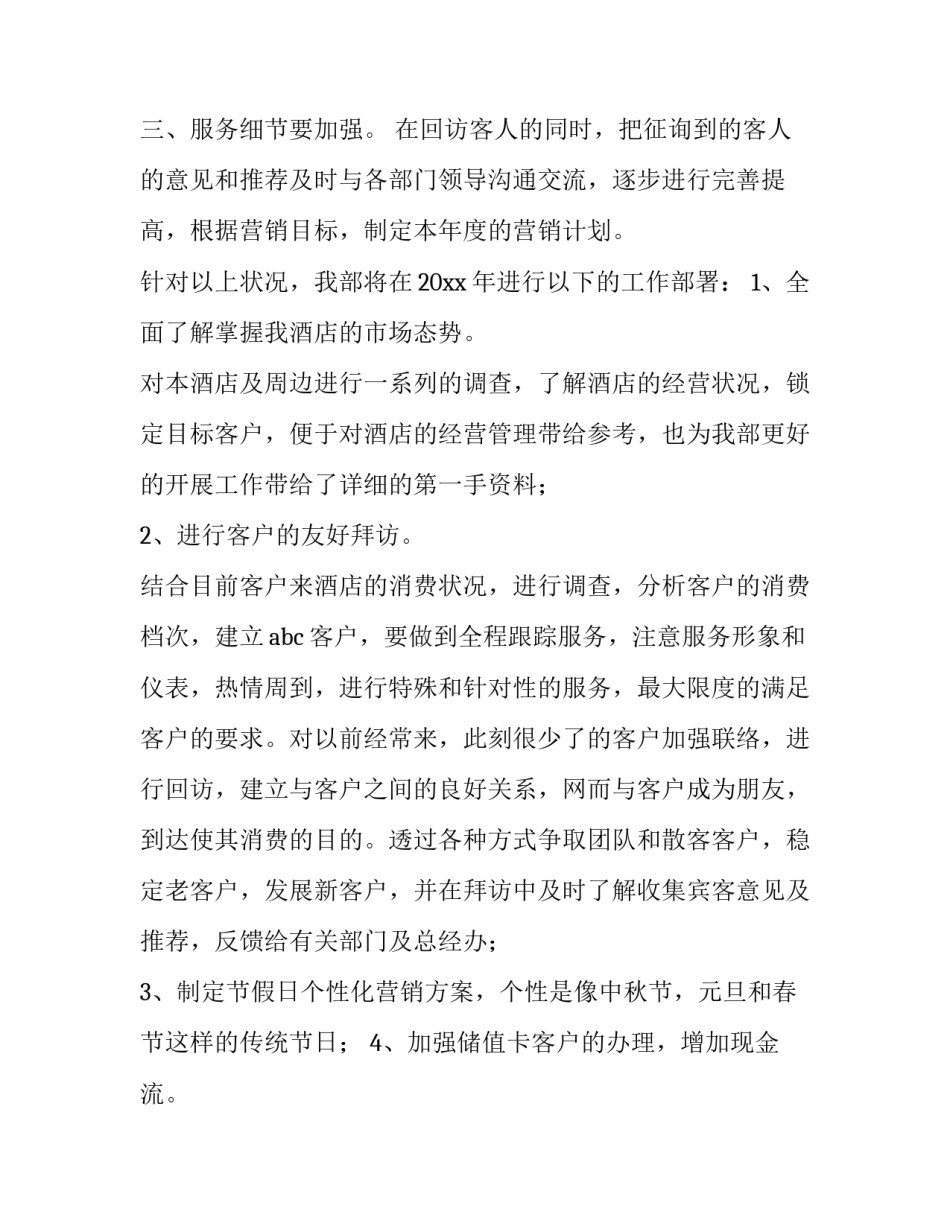 总经理个人述职报告_第3页