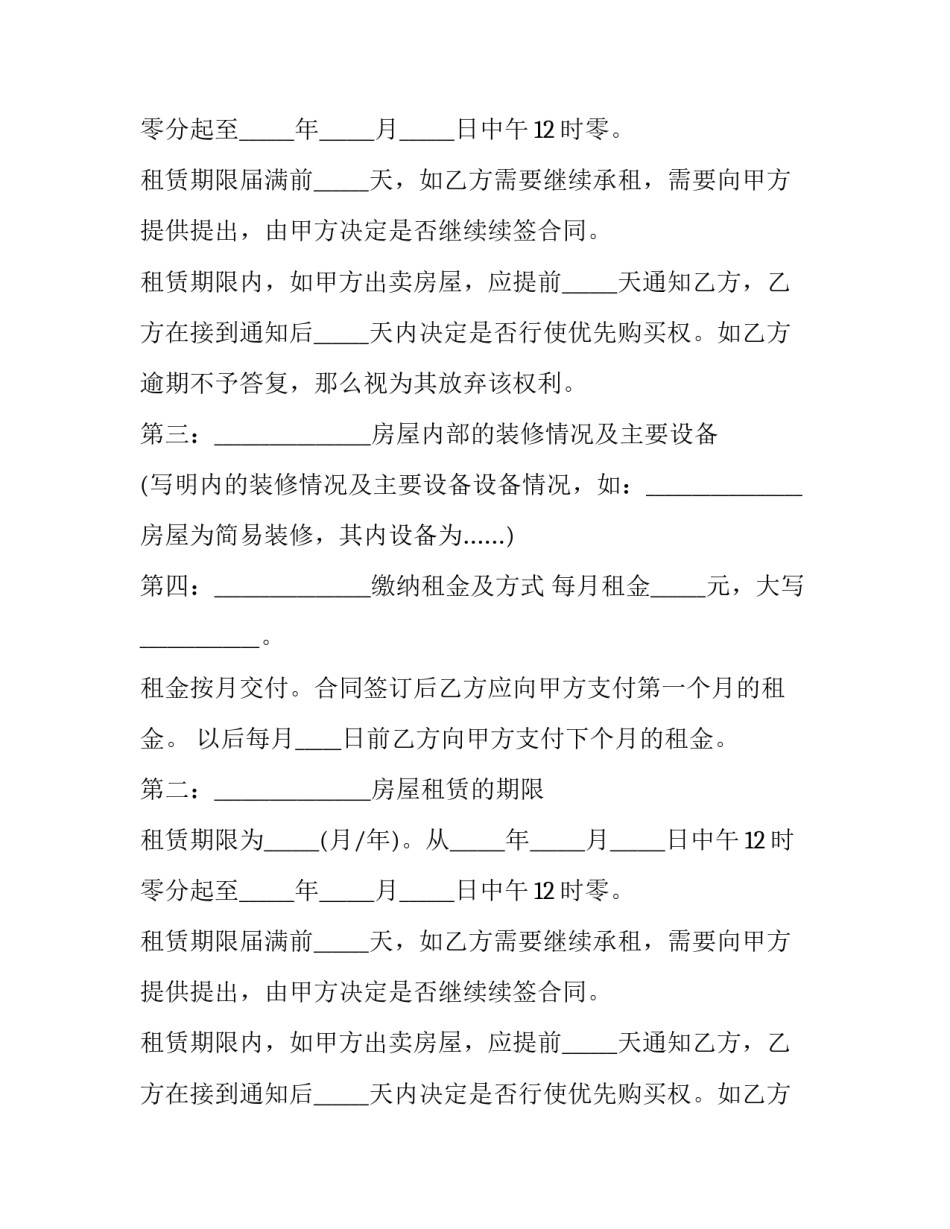 公租房合同书有几份?(十八篇)_第2页