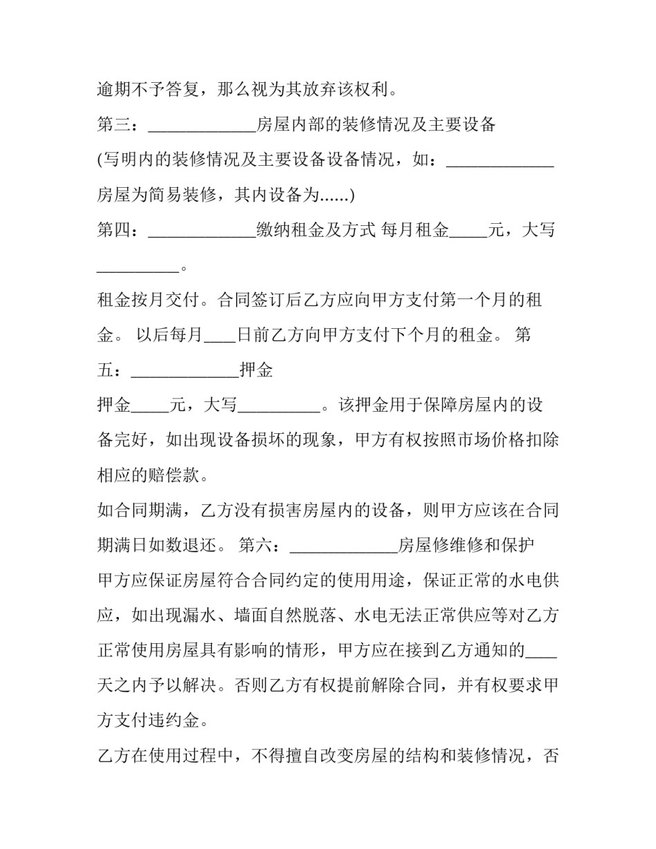 公租房合同书有几份?(十八篇)_第3页