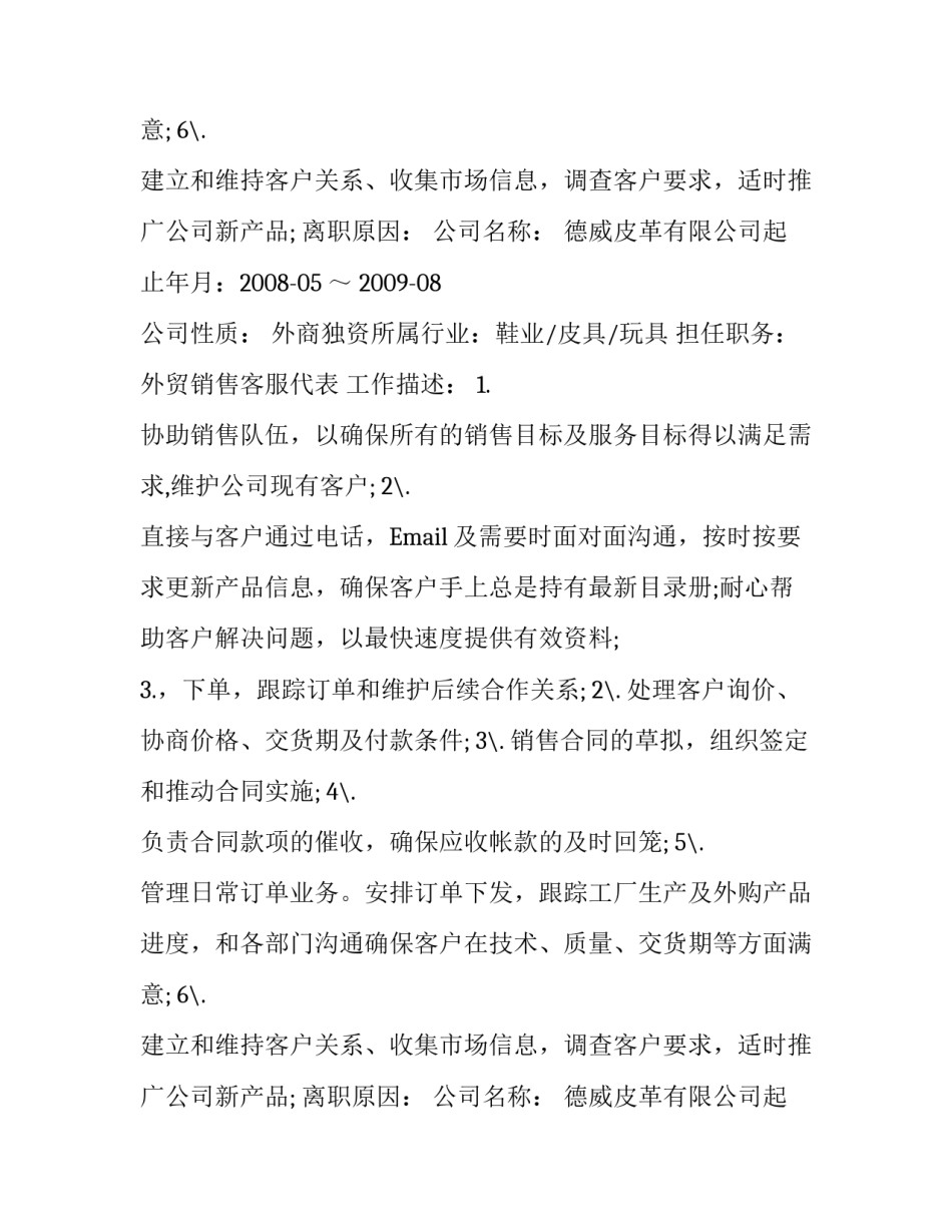 外贸销售个人简历_第2页